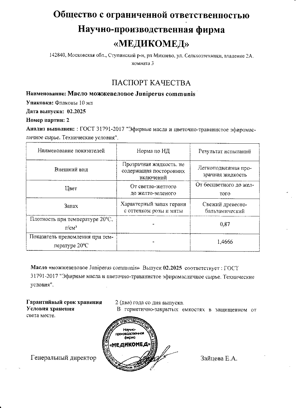 Паспорт №022025